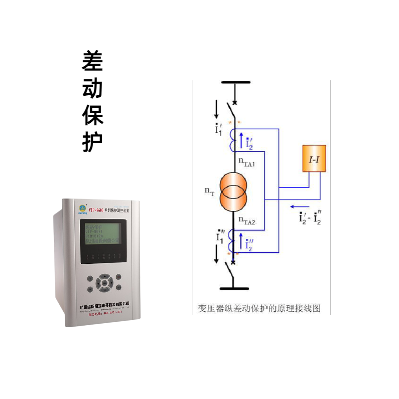 差動保護的保護范圍是什么，保護對象都有哪些